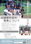 ご支援のお願い
