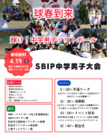 ＳＢＩＰ中学男子大会‼️