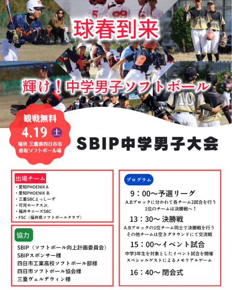 ＳＢＩＰ中学男子大会‼️